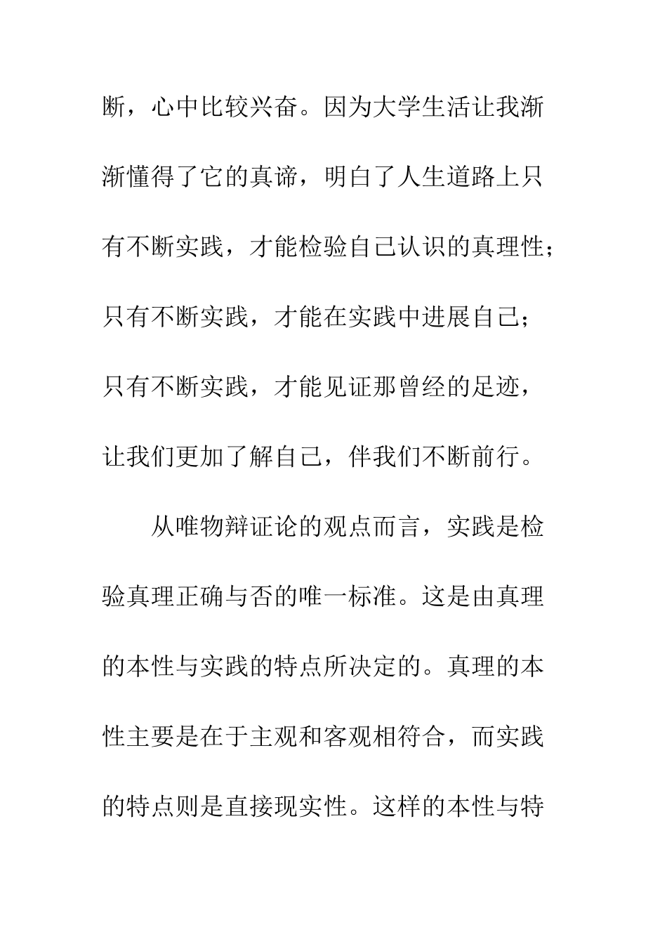 1月大学生预备党员转正思想汇报范文_第2页