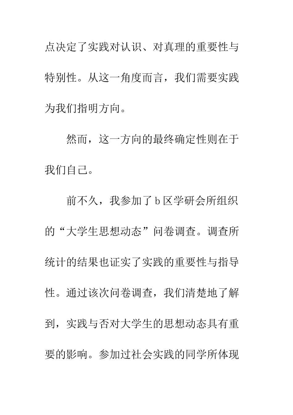 1月大学生预备党员转正思想汇报范文_第3页