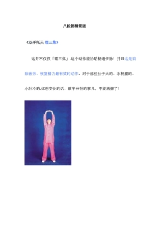 1分钟运动——打通任督二脉