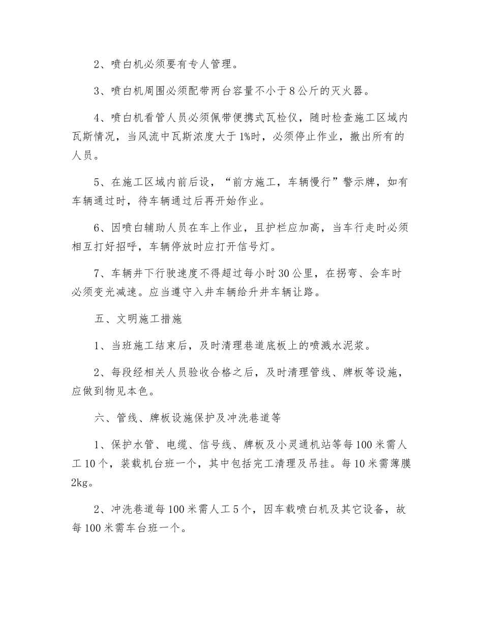 2#辅运大巷喷白安全措施_第2页