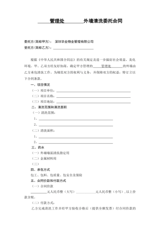 HT11 外墙清洗委托合同