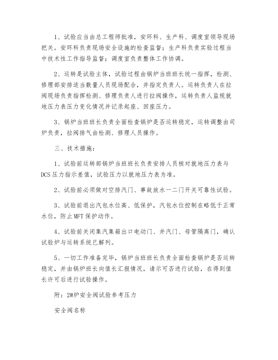 2#炉安全阀排汽试验措施_第2页