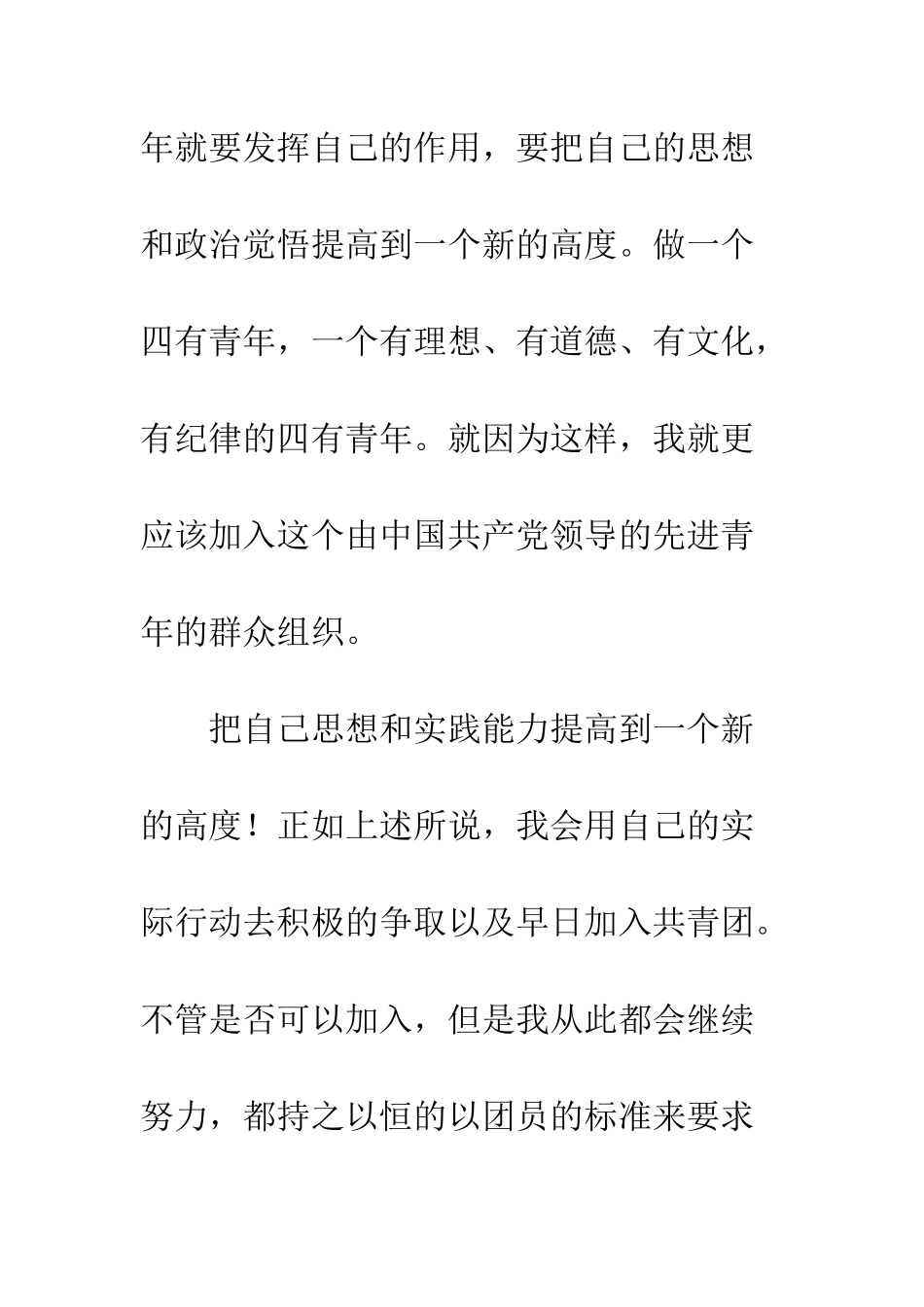 2000字入团申请书_第2页
