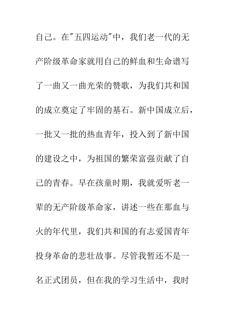 2000字入团申请书_第3页