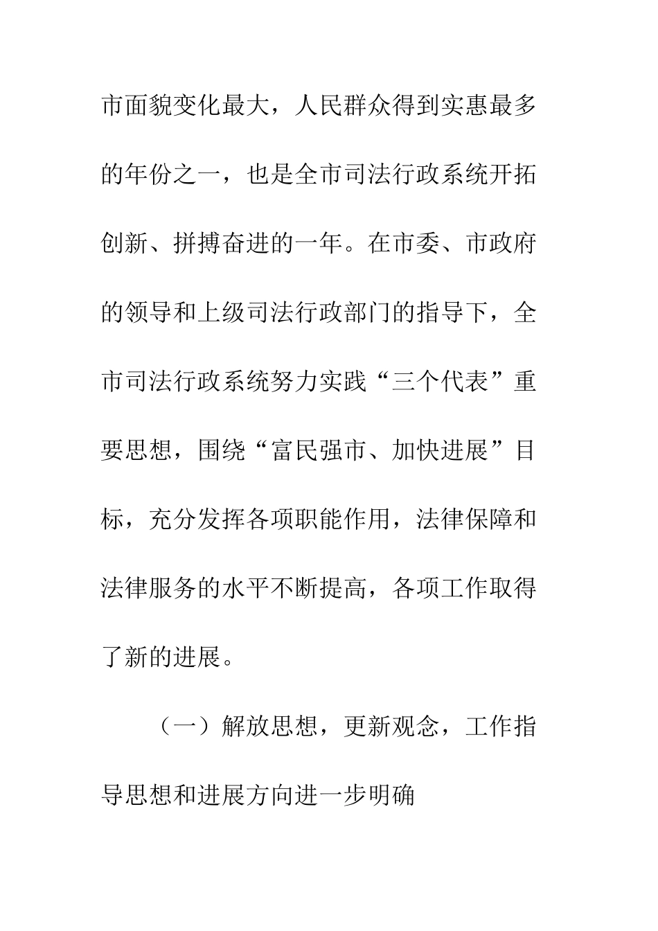 2002年南京市司法行政工作报告_第2页