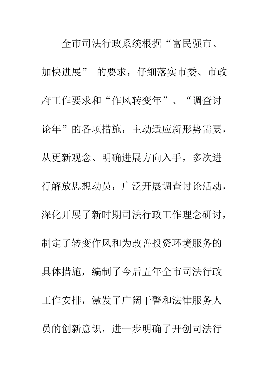 2002年南京市司法行政工作报告_第3页