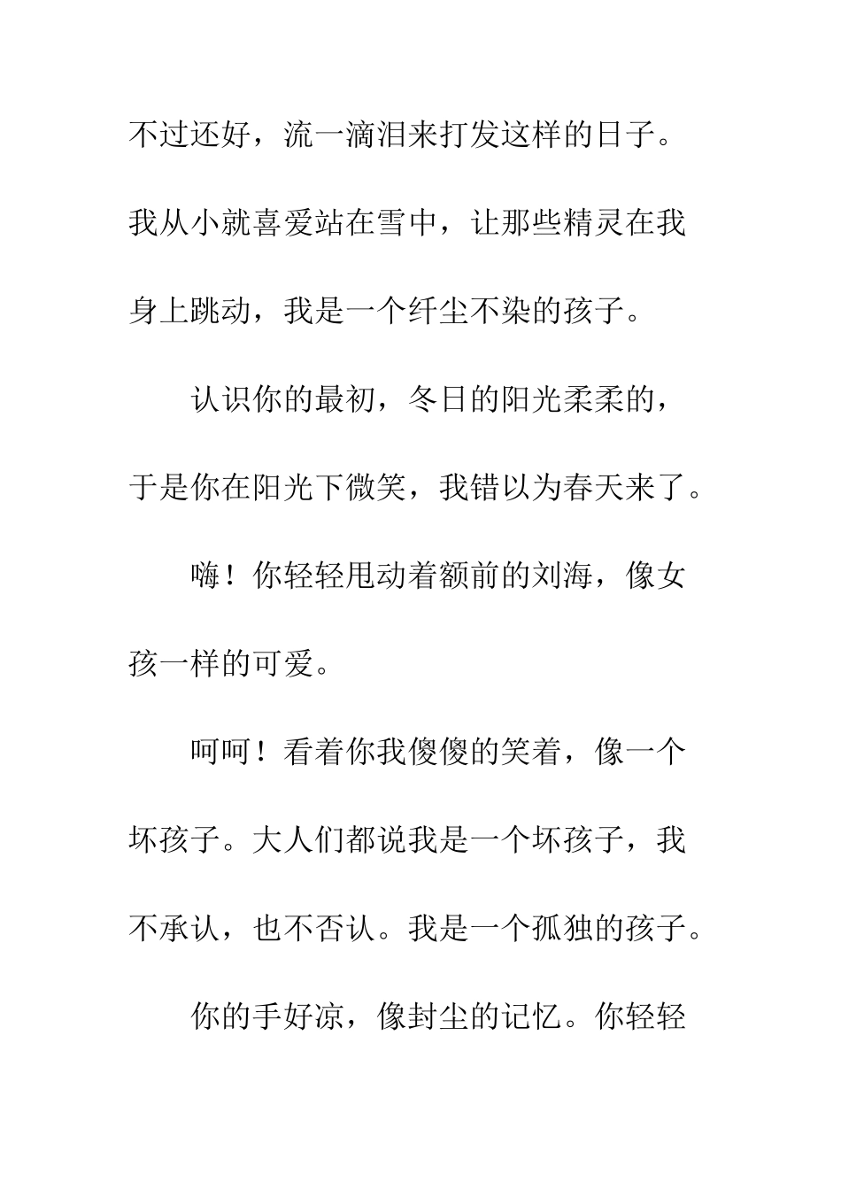 2004年的第一场雪_第2页