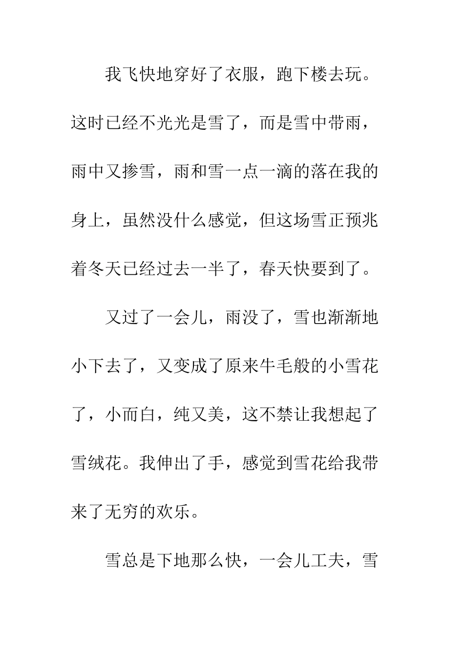 2007年的第一场雪-1_第2页