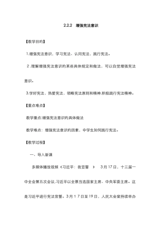 2.2.2-增强宪法意识.