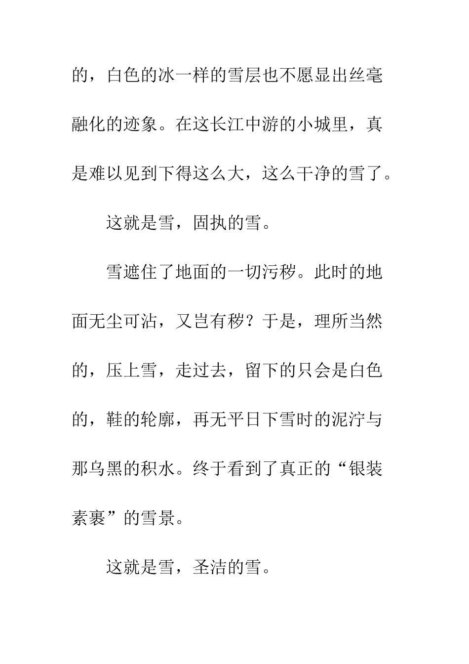 2008年的第一场雪-2_第2页