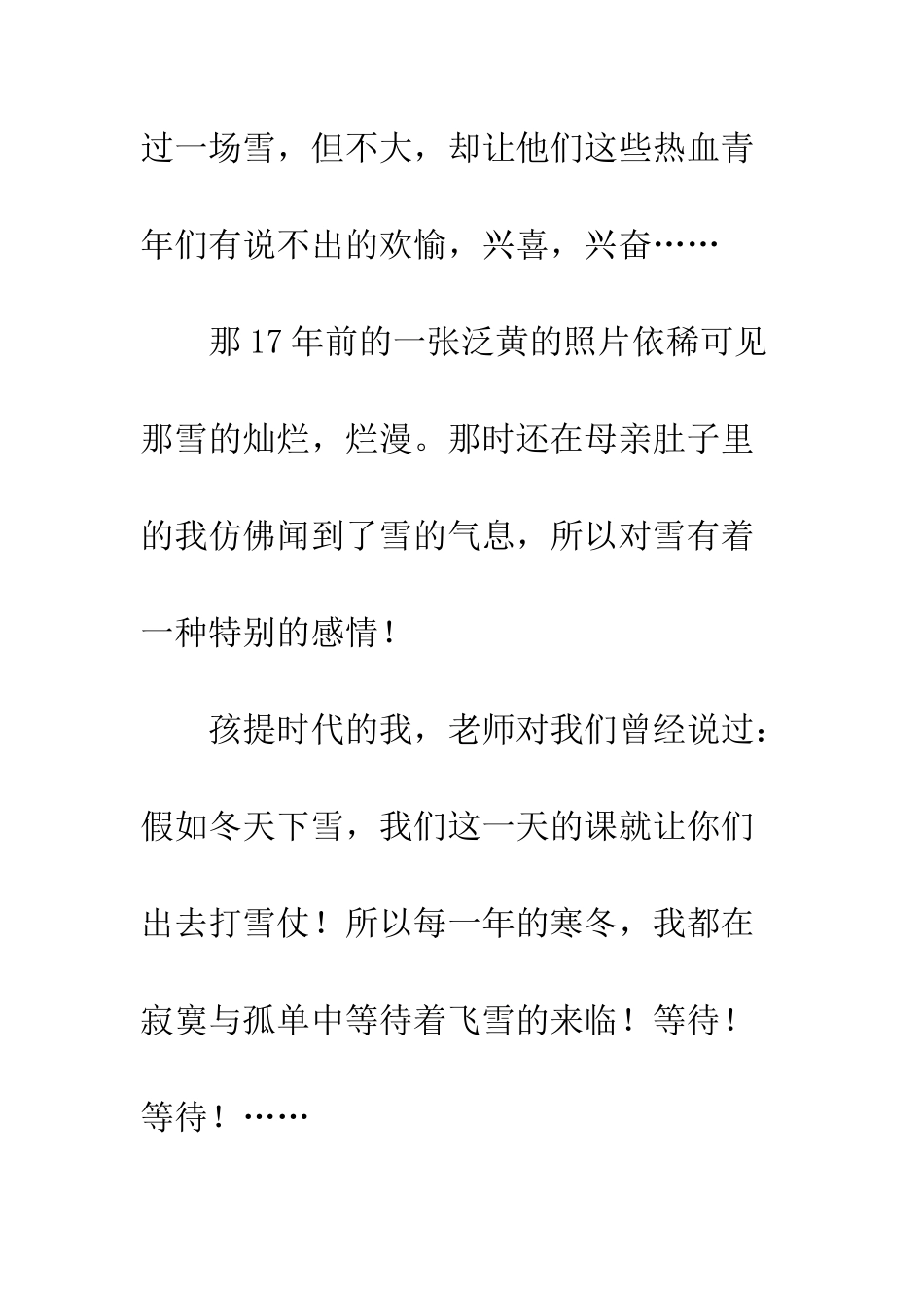 2008年的第一场雪-1_第2页