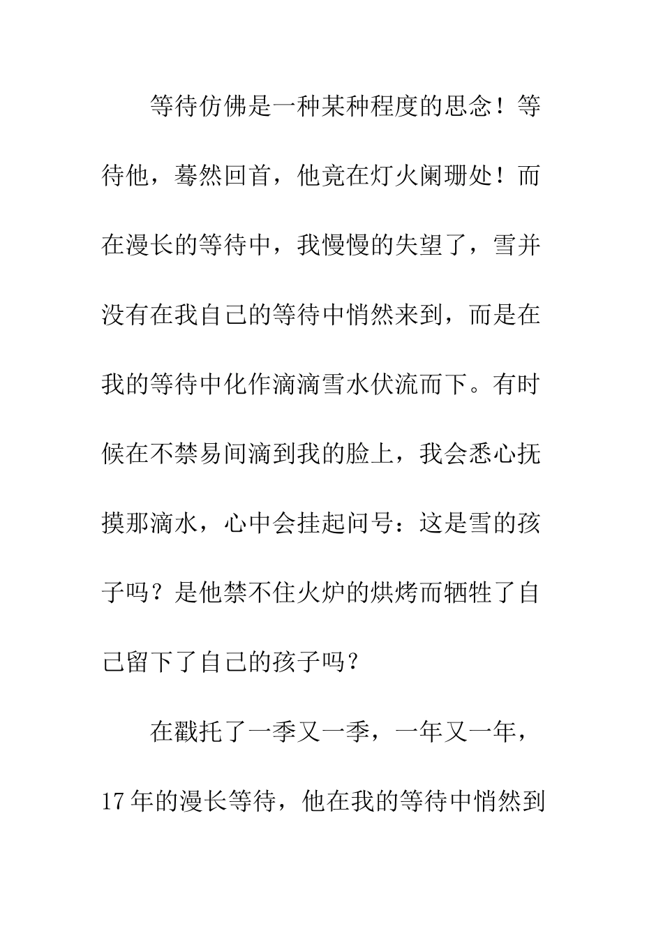 2008年的第一场雪-1_第3页