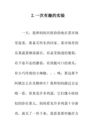 2.一次有趣的实验