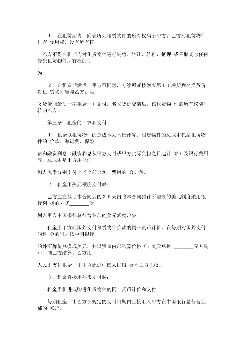 httpwwwxqwgovcnlawhtml租赁合同范本doc_第2页