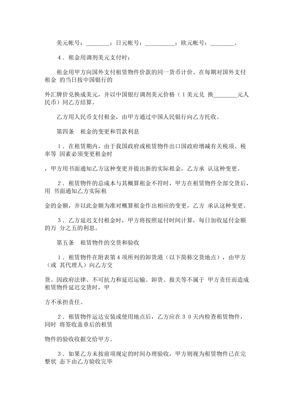 httpwwwxqwgovcnlawhtml租赁合同范本doc_第3页