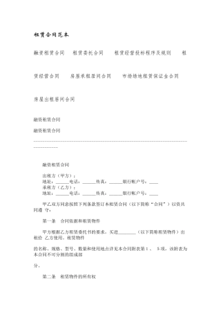httpwwwxqwgovcnlawhtml租赁合同范本doc