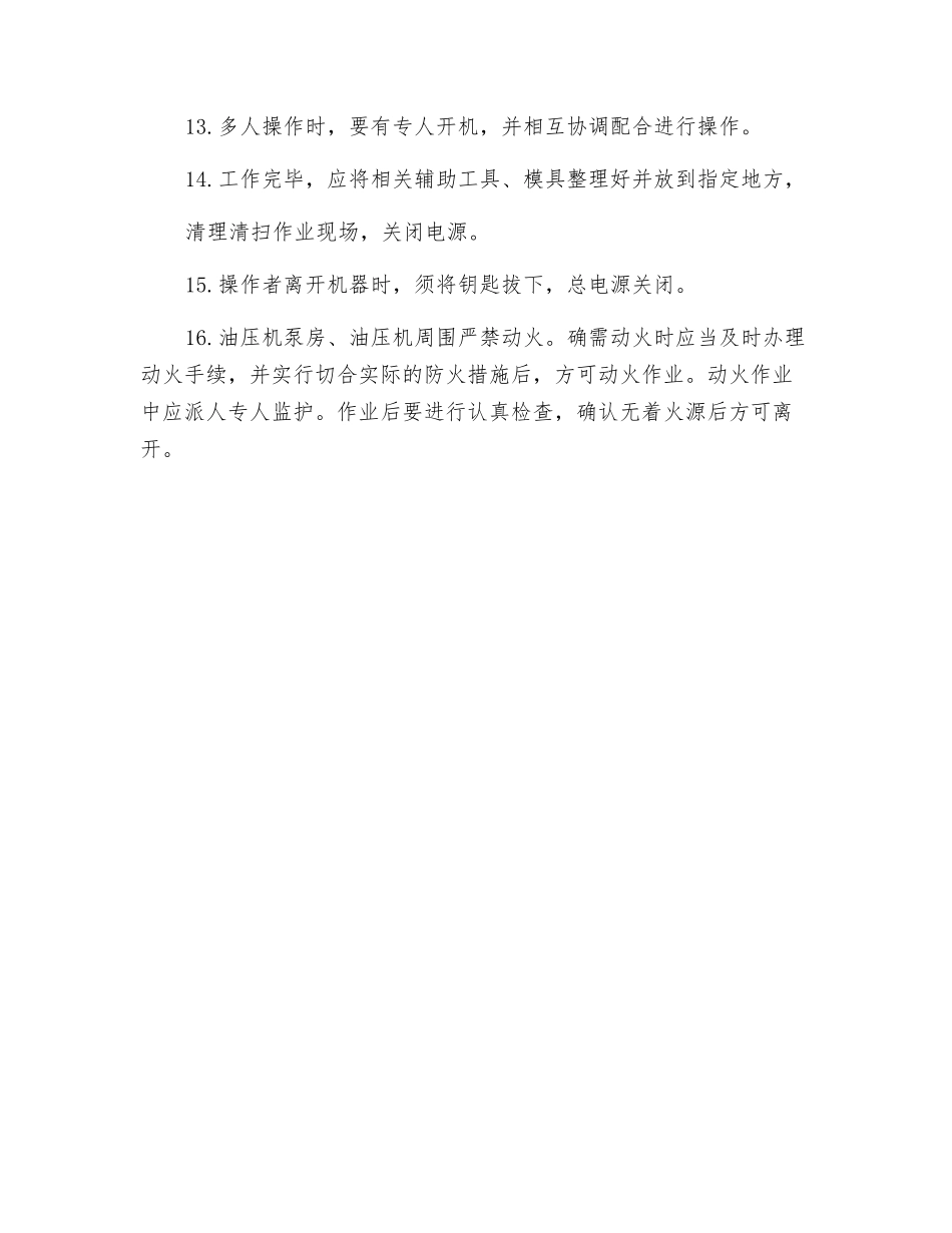 2000吨油压机安全技术操作规程_第2页