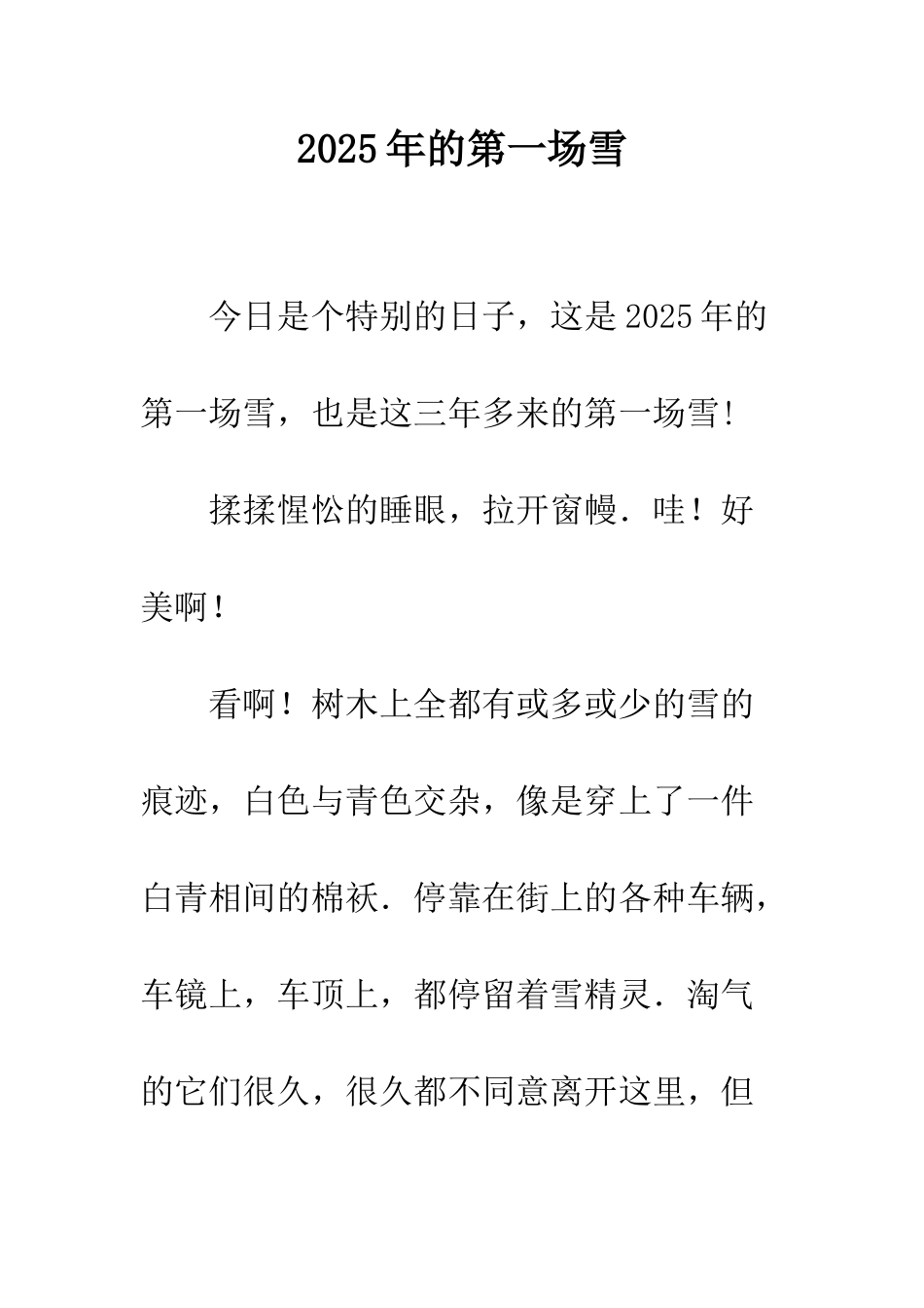 2008年的第一场雪-3_第1页