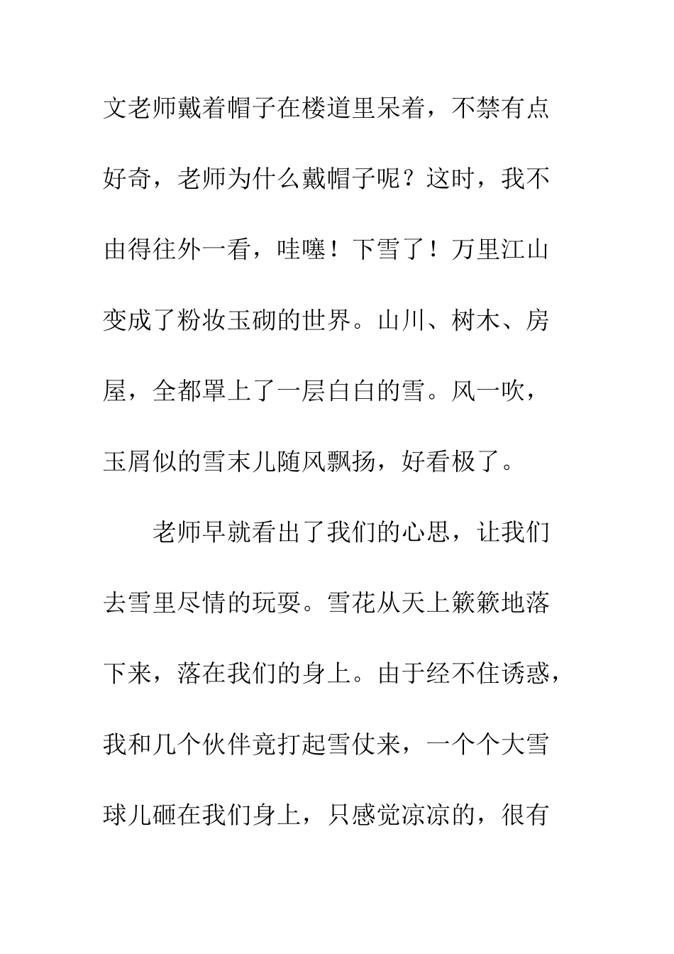 2007年的第一场雪_第2页