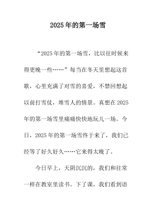 2007年的第一场雪