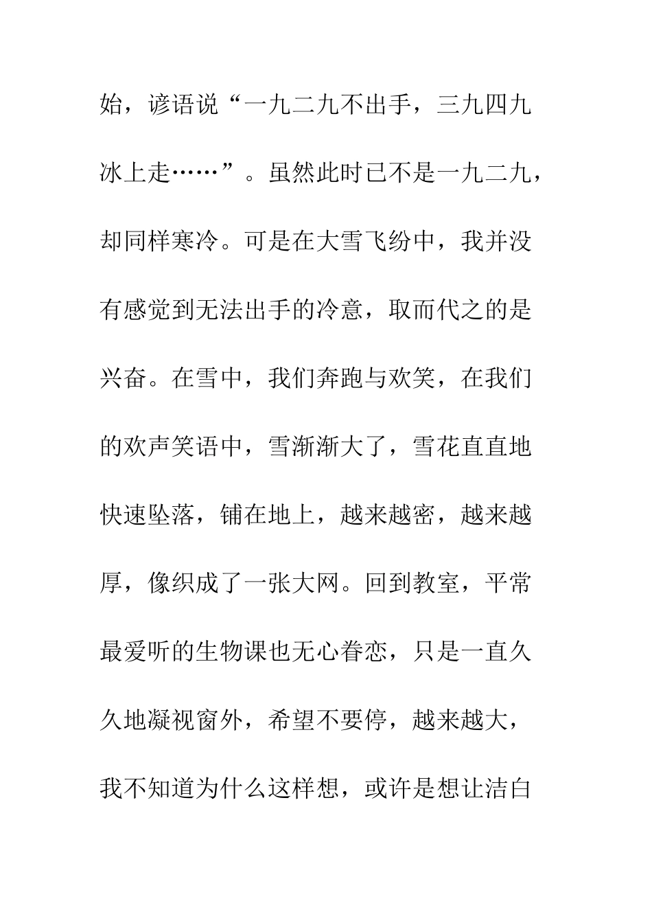 2009年的第一场雪-3_第3页