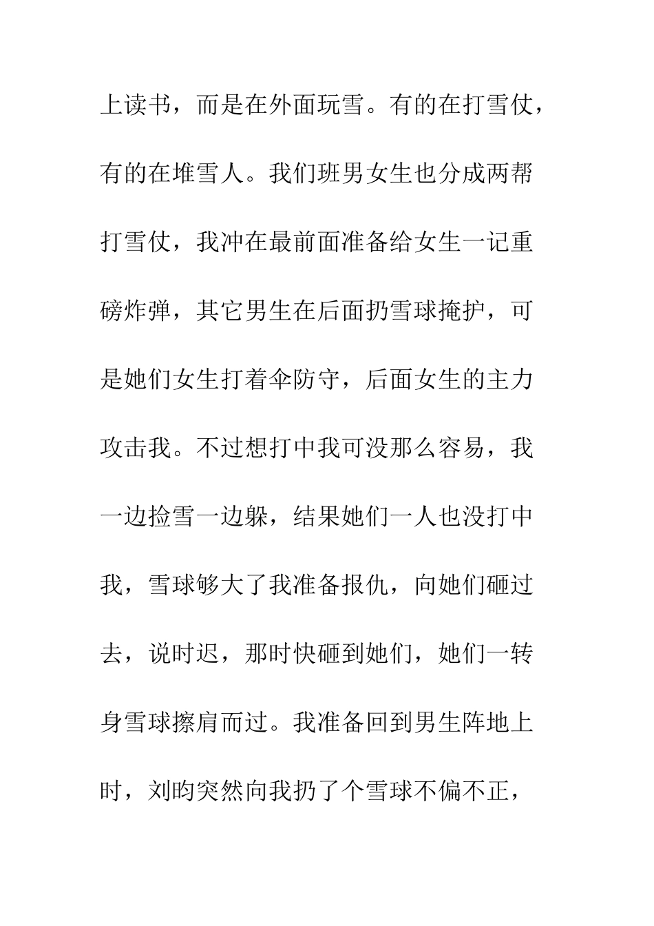 2009年的第一场雪-2_第2页