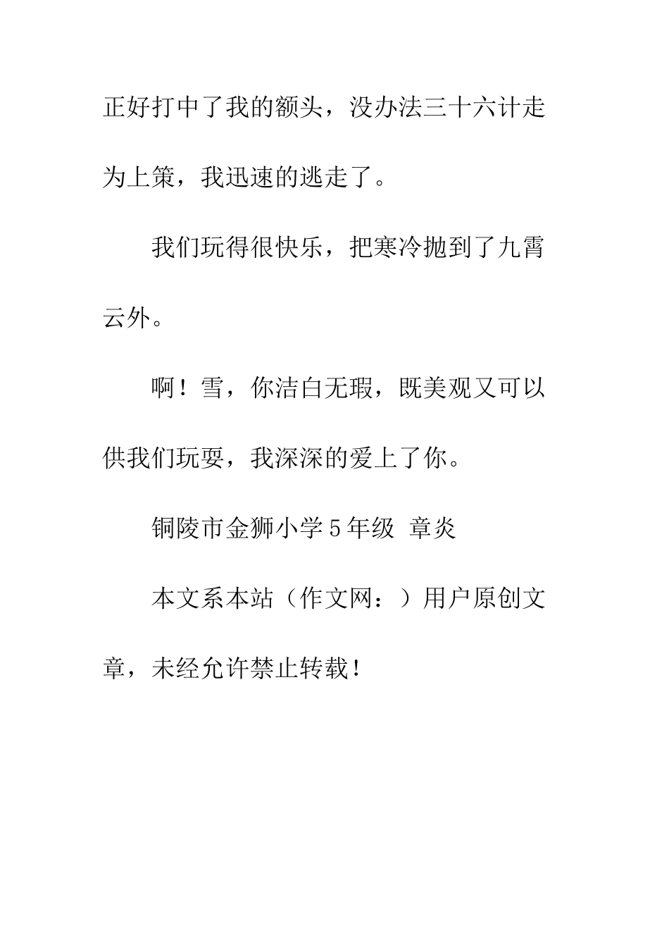 2009年的第一场雪-2_第3页