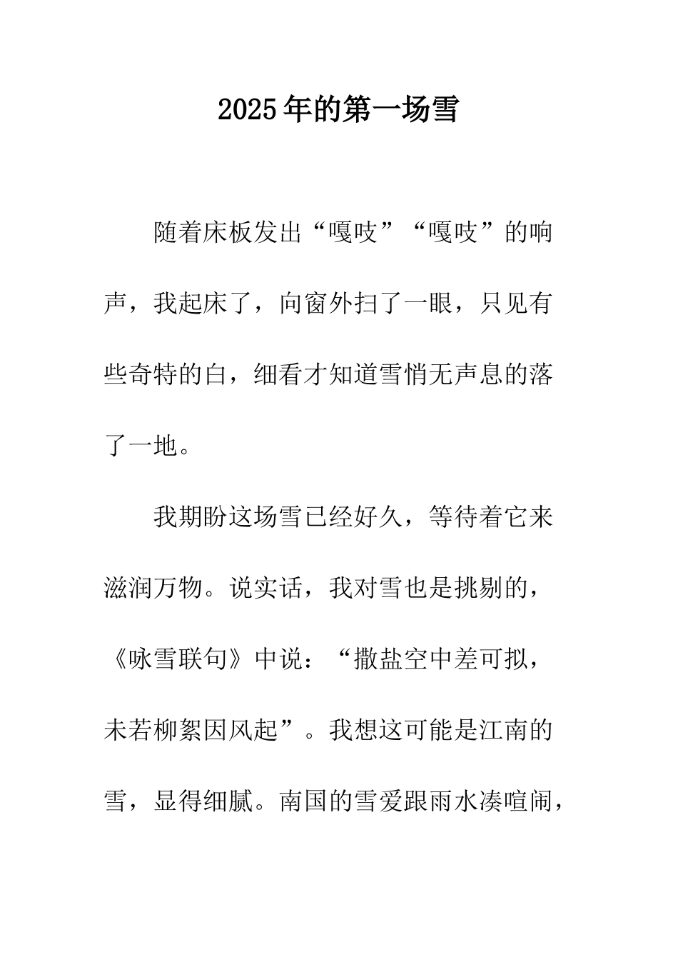 2009年的第一场雪-4_第1页