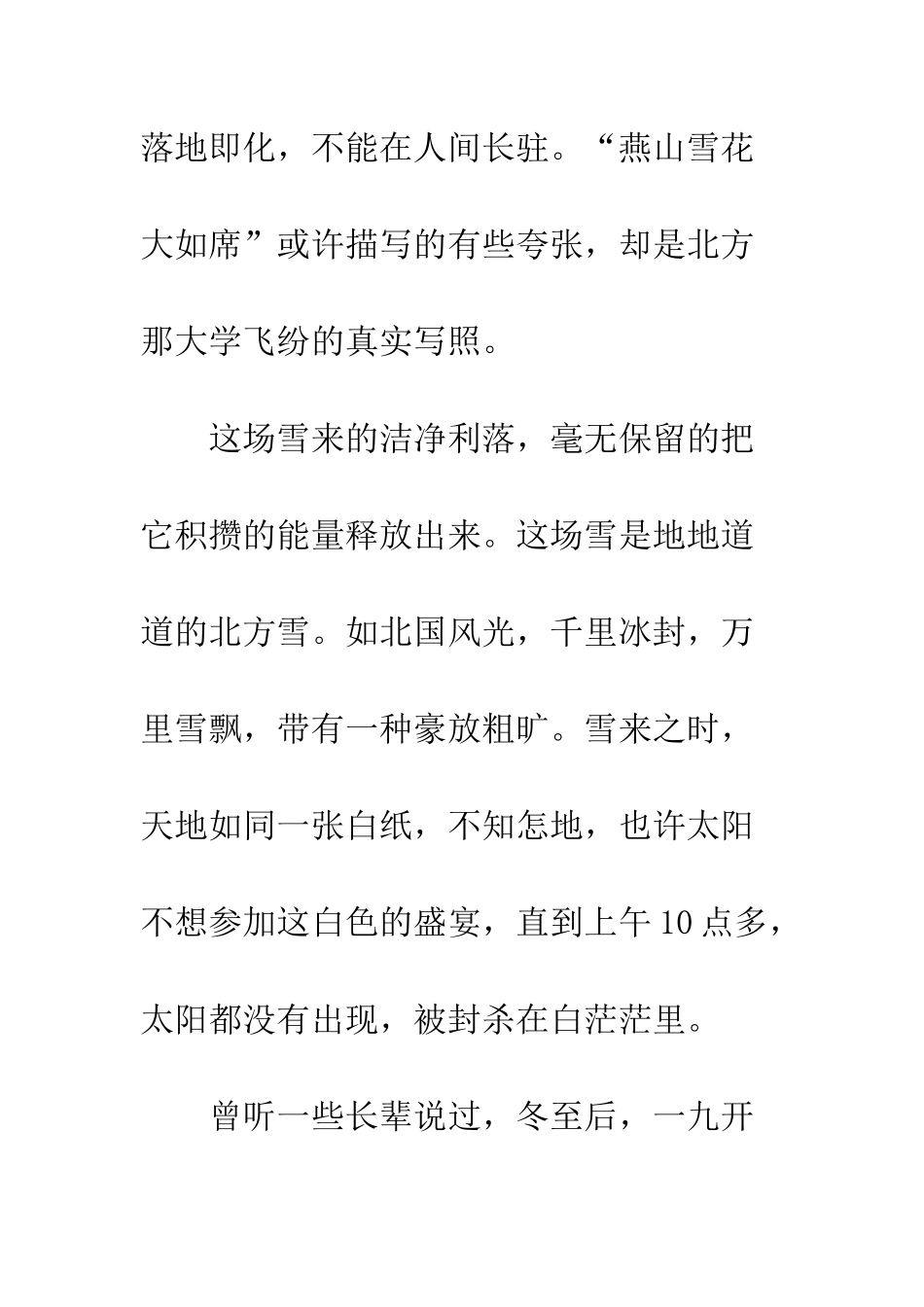 2009年的第一场雪-4_第2页