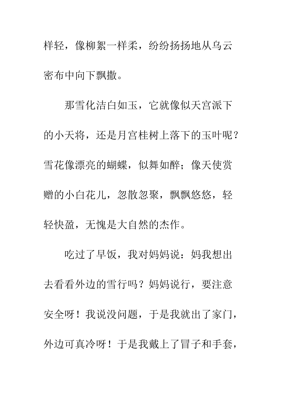 2009年的第一场雪_第2页
