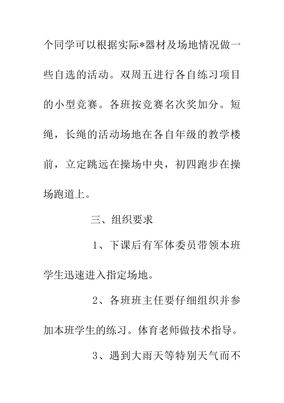 200中学大课间活动方案_第2页