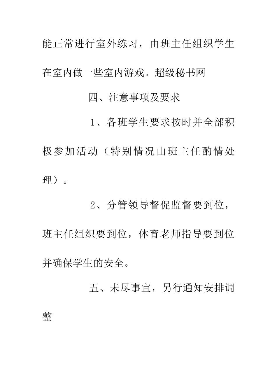 200中学大课间活动方案_第3页