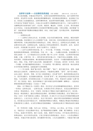 I+梁慧星+怎样学习法律——从法律的性