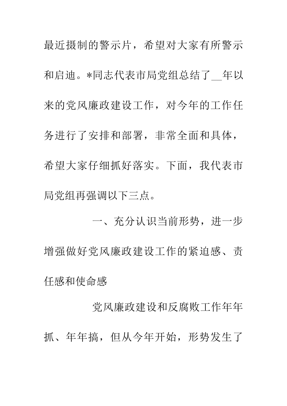 200党风廉政建设会议书记讲话_第2页
