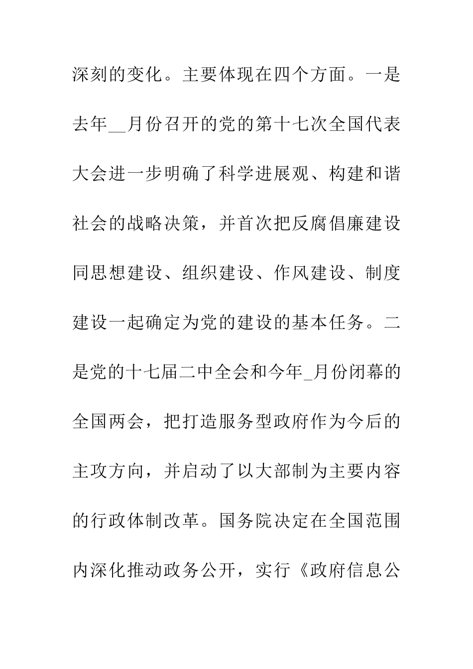 200党风廉政建设会议书记讲话_第3页