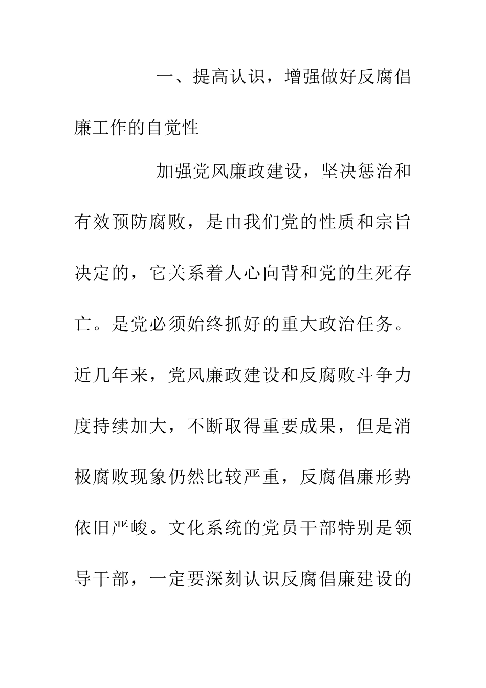 200党风廉政建设会议县长发言稿_第2页