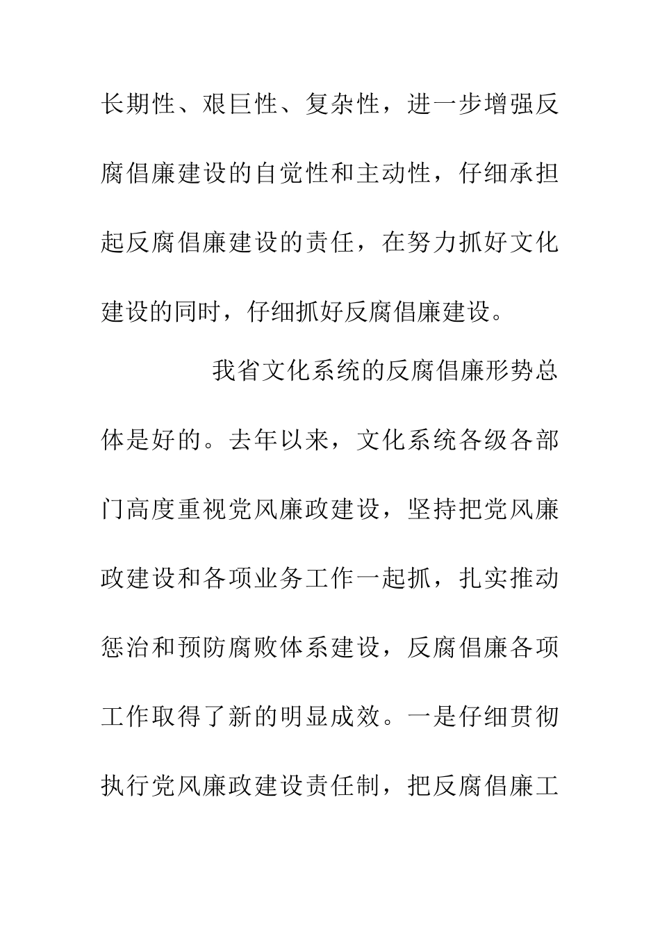 200党风廉政建设会议县长发言稿_第3页
