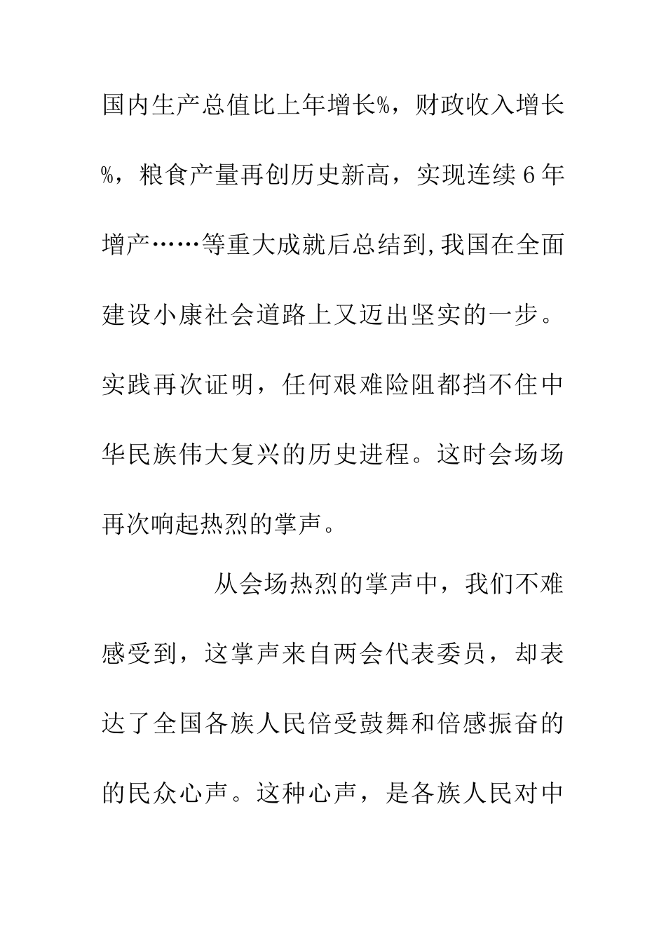 200两会精神学习心得体会_第2页