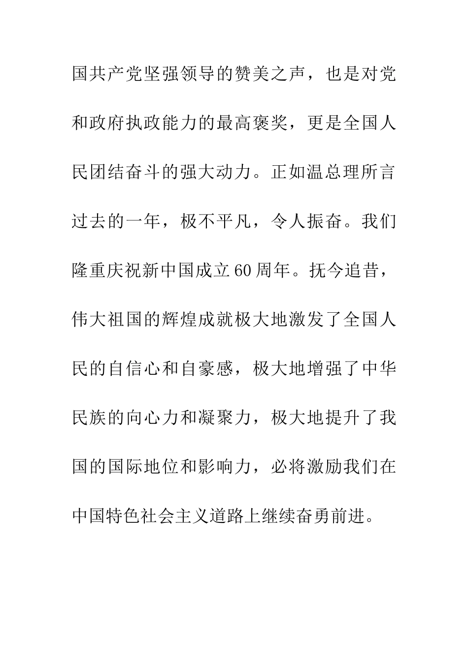 200两会精神学习心得体会_第3页