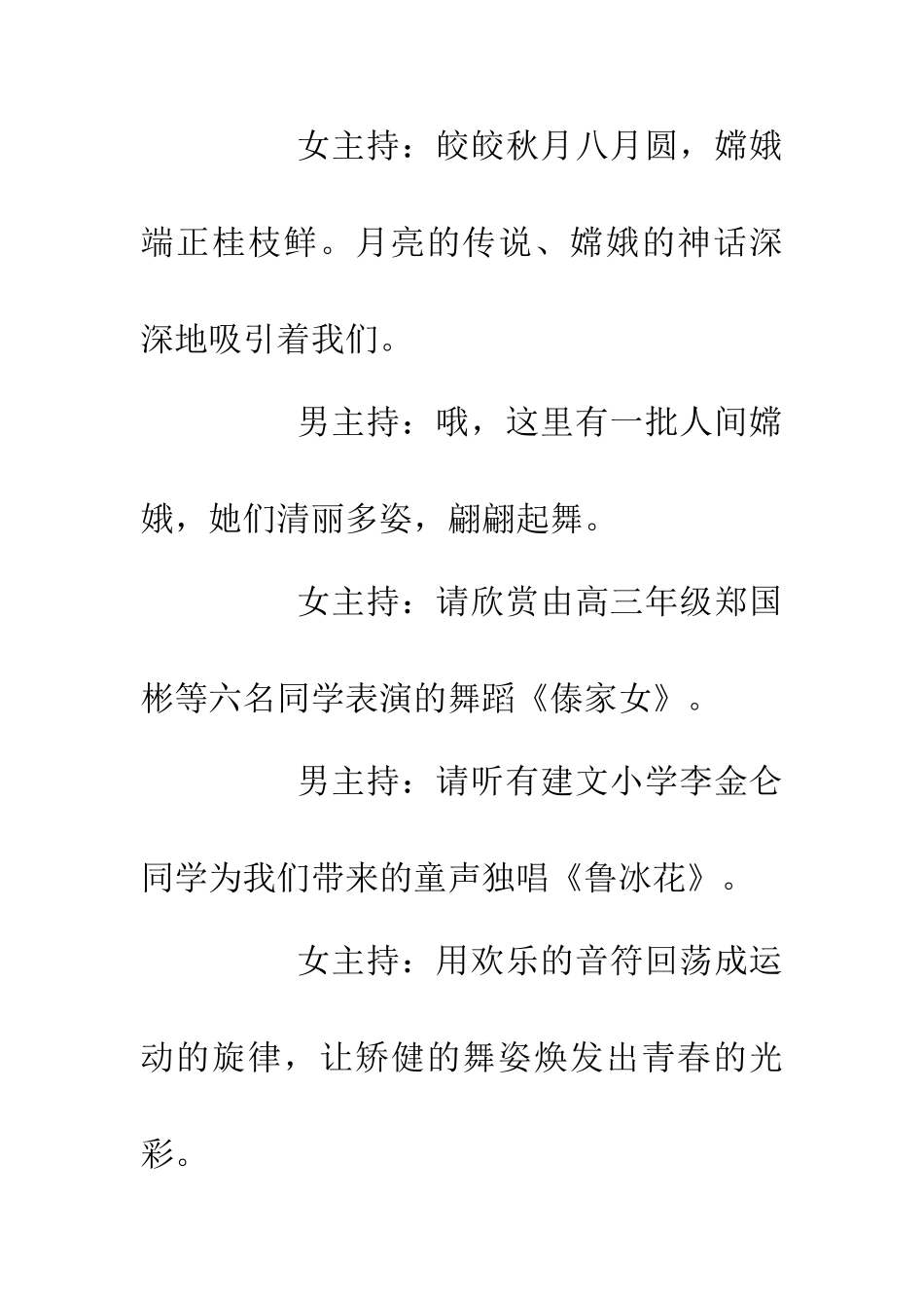 200中秋联欢晚会主持词_第3页