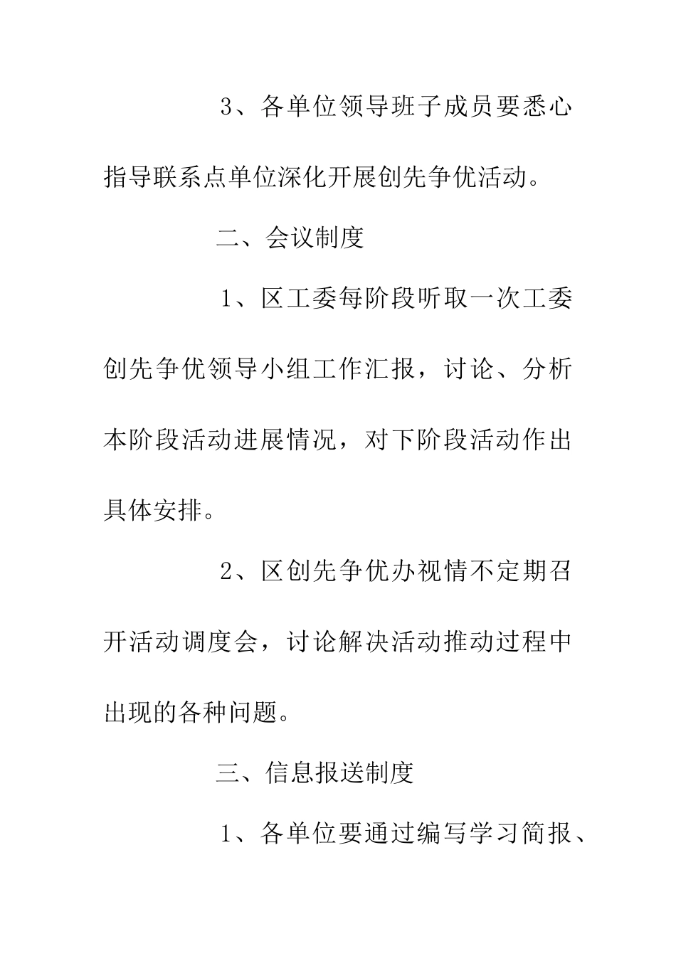 200区党委创先争优制度_第2页