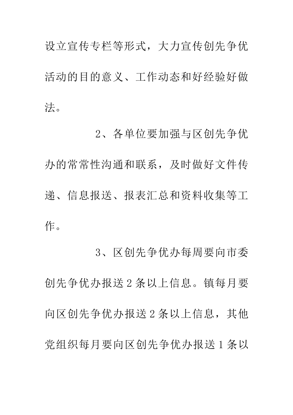 200区党委创先争优制度_第3页