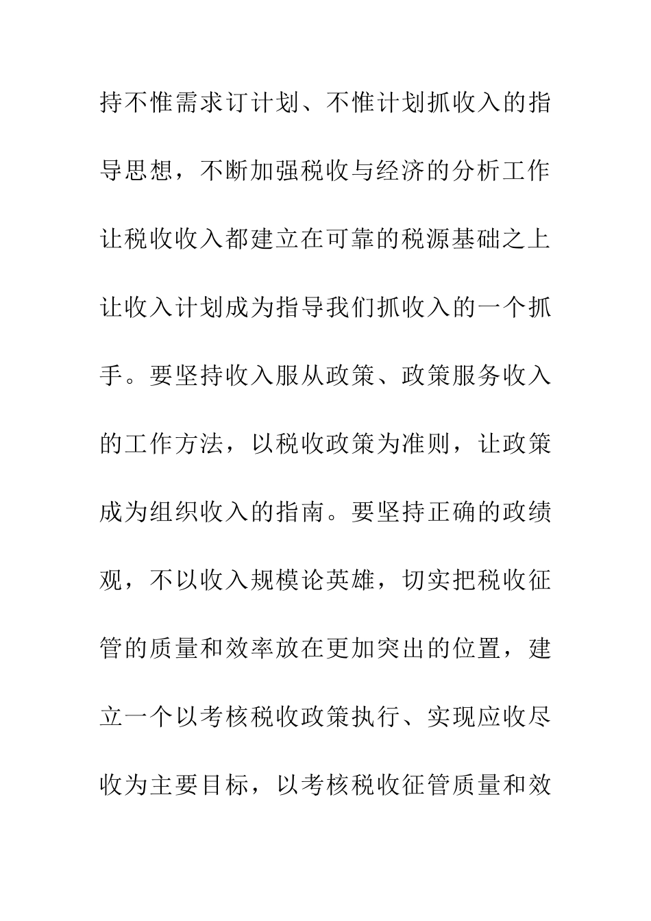 200地税局信息化建设计划_第2页