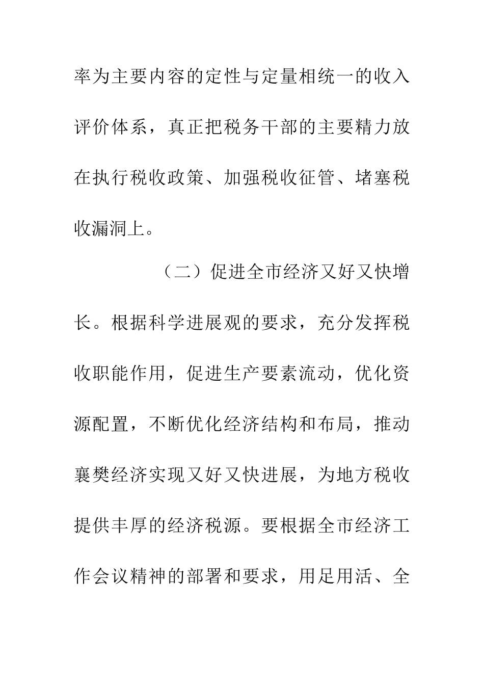 200地税局信息化建设计划_第3页