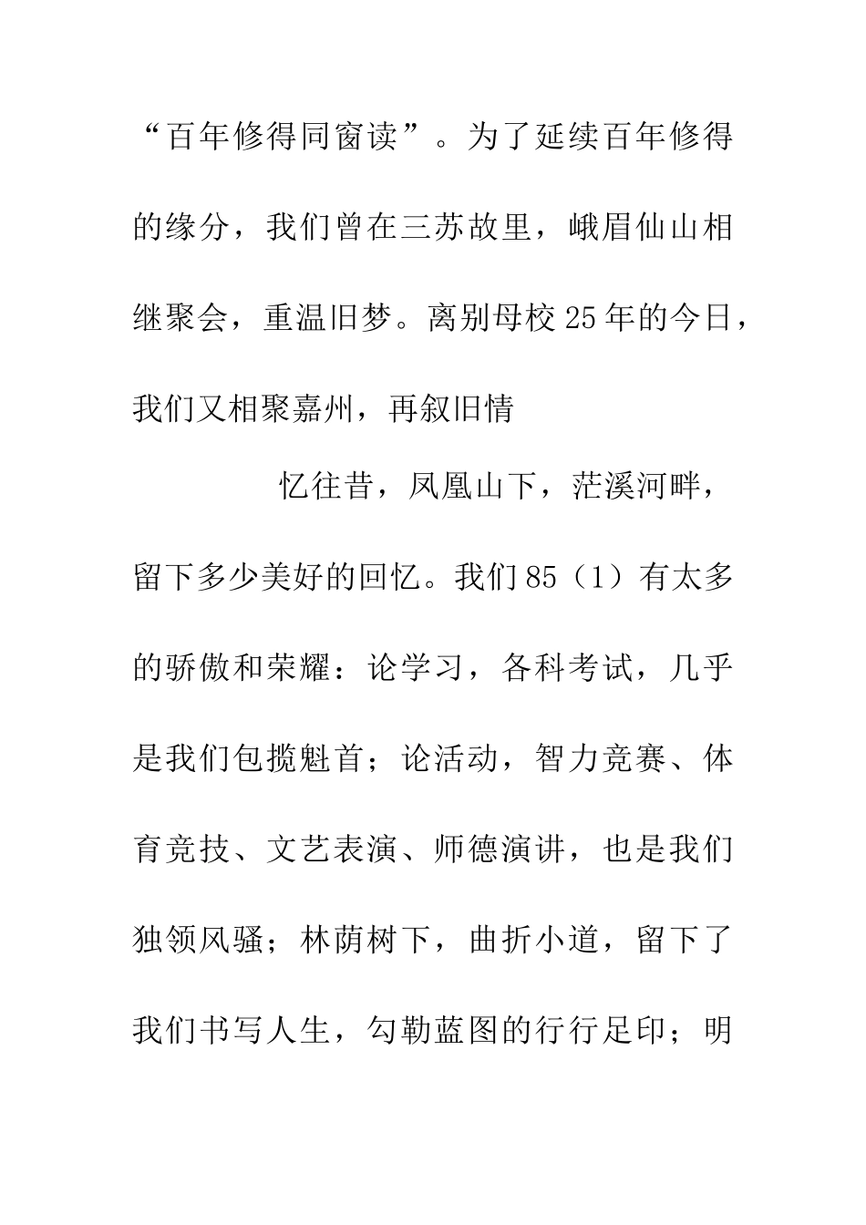 200大学同学会发言稿_第2页