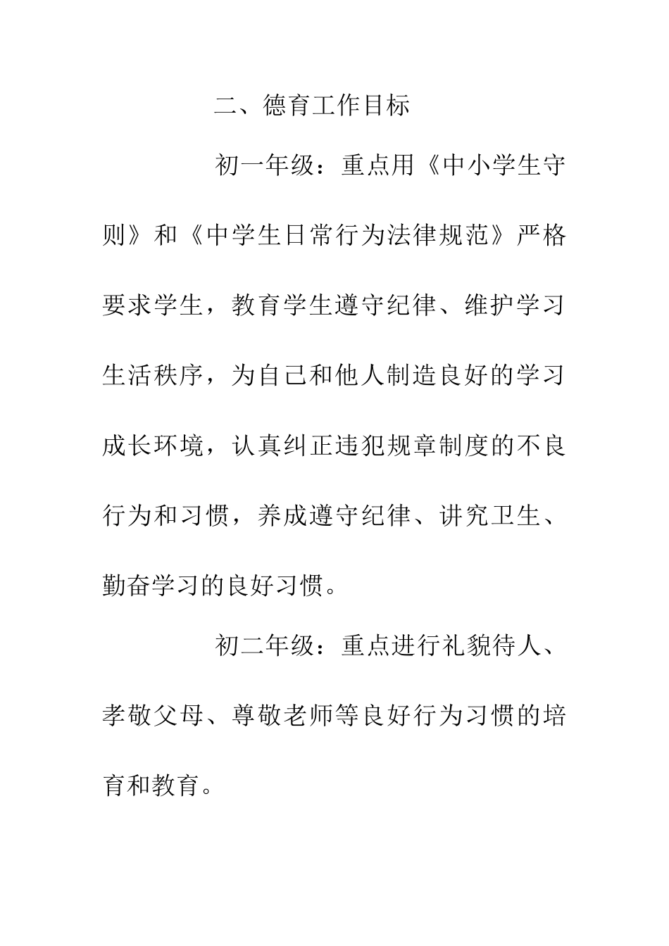 200学校德育教学计划_第2页