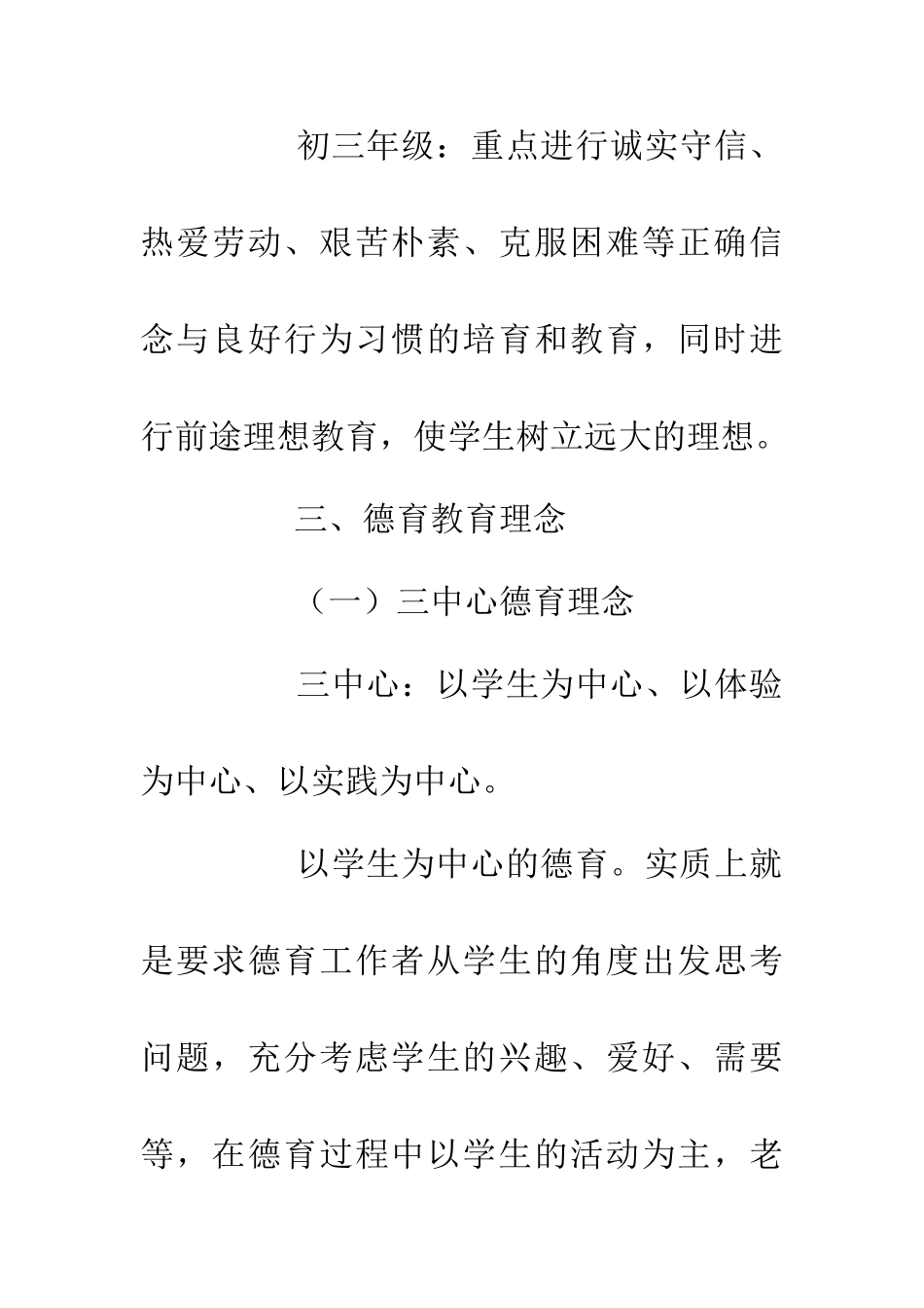 200学校德育教学计划_第3页