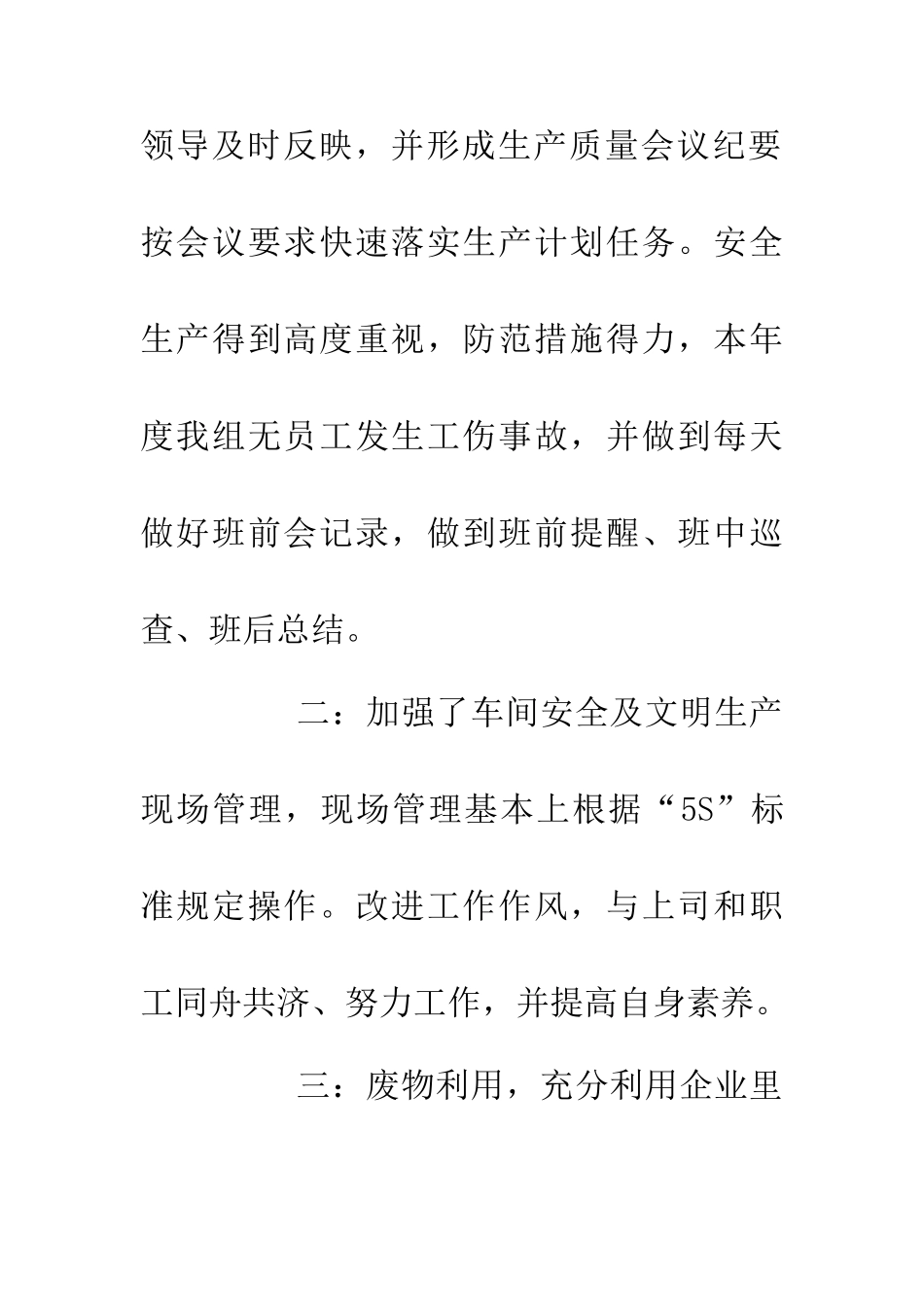 200小结汇报范文_第2页