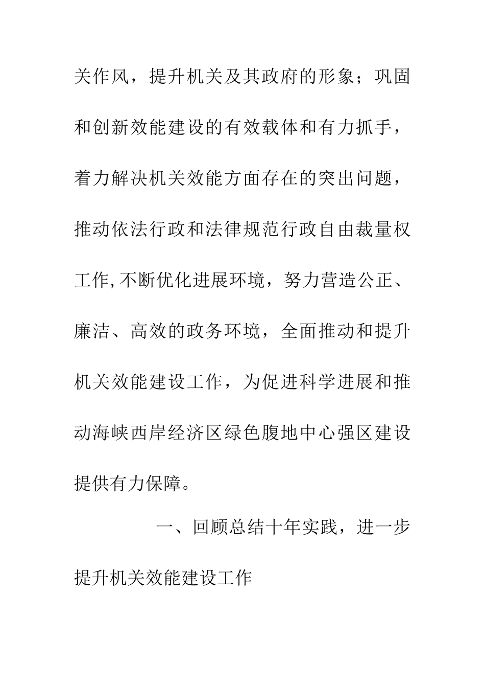 200区机关效能建设意见_第2页