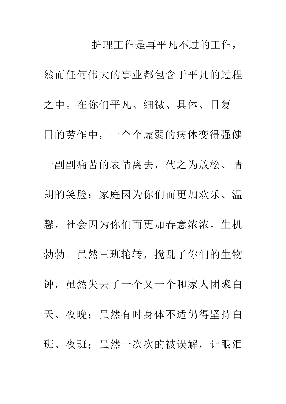 200国际护士节致辞_第2页